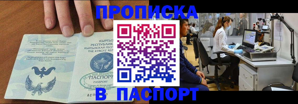 прописка в квартире в Балашихе