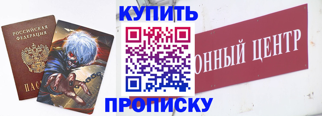 прописка законно в Балашихе