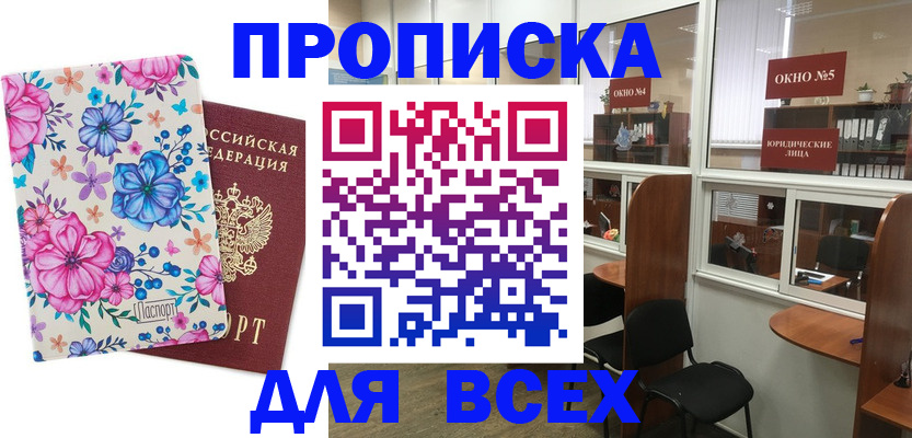 прописка от собственника в Балашихе